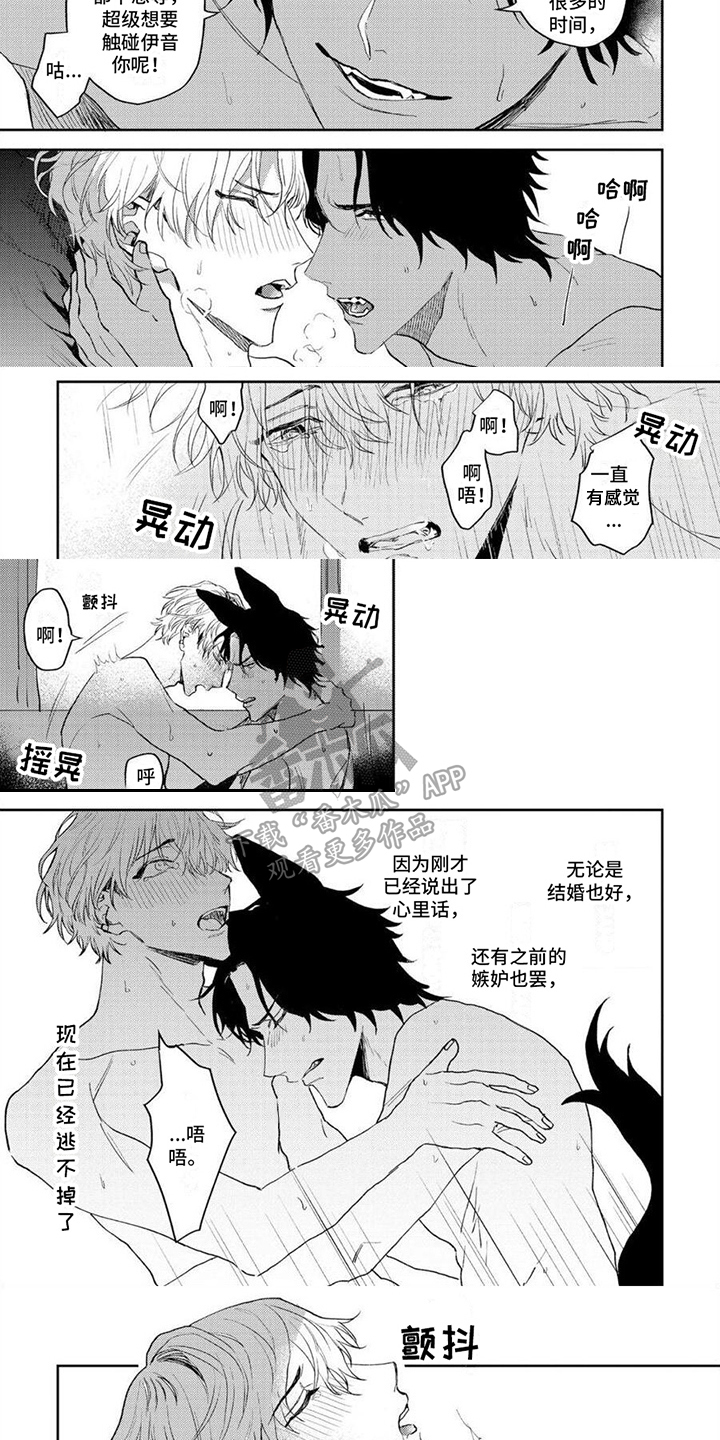 《狼的蜜语》漫画最新章节第11章：答应免费下拉式在线观看章节第【2】张图片