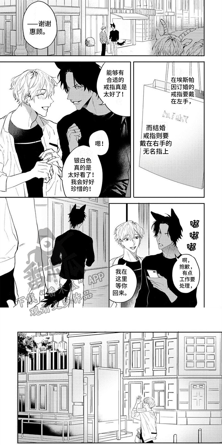 《狼的蜜语》漫画最新章节第12章：买戒指免费下拉式在线观看章节第【2】张图片