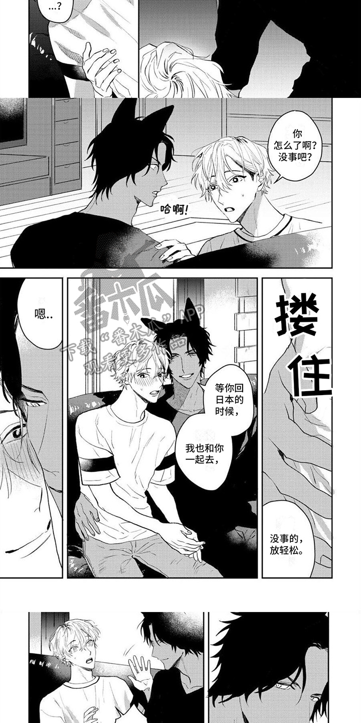 《狼的蜜语》漫画最新章节第12章：买戒指免费下拉式在线观看章节第【5】张图片