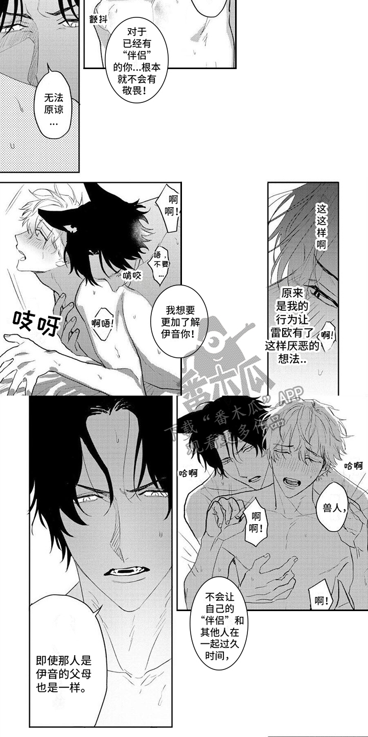 《狼的蜜语》漫画最新章节第13章：坦白免费下拉式在线观看章节第【2】张图片