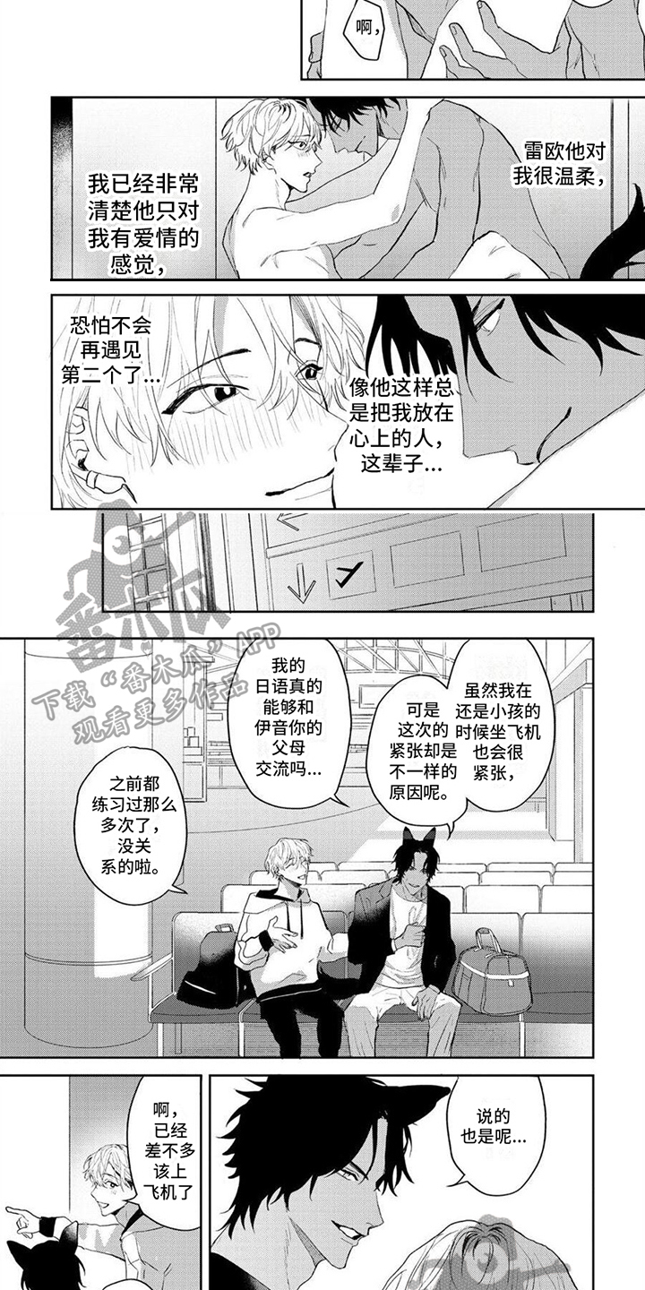 《狼的蜜语》漫画最新章节第14章：一起生活免费下拉式在线观看章节第【2】张图片