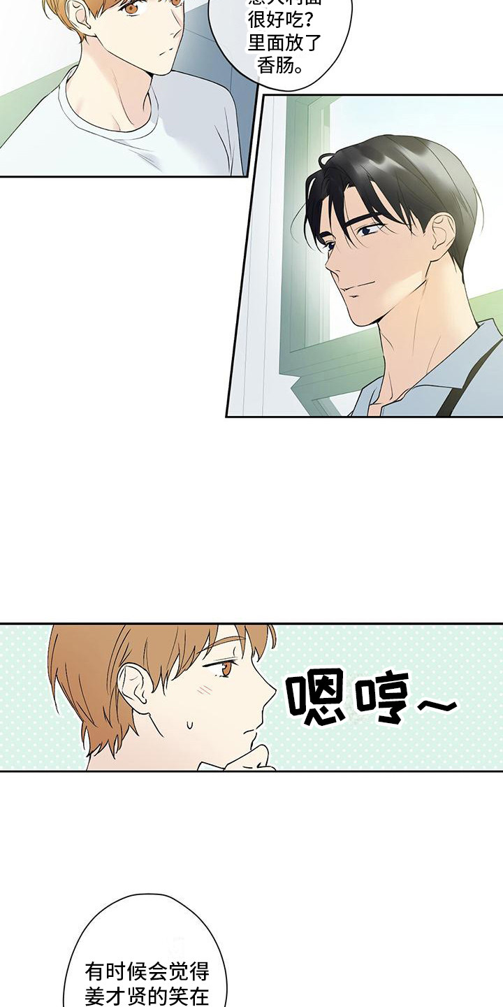 《给我全部的爱》漫画最新章节第2章：请客免费下拉式在线观看章节第【9】张图片