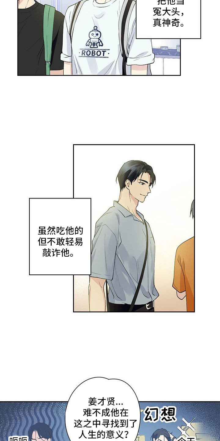 《给我全部的爱》漫画最新章节第2章：请客免费下拉式在线观看章节第【6】张图片