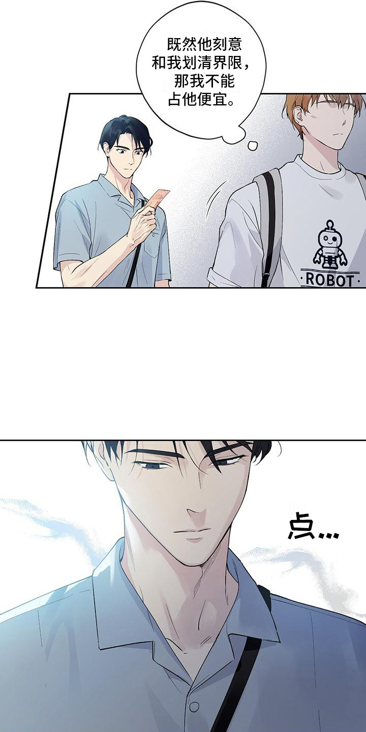 《给我全部的爱》漫画最新章节第2章：请客免费下拉式在线观看章节第【2】张图片