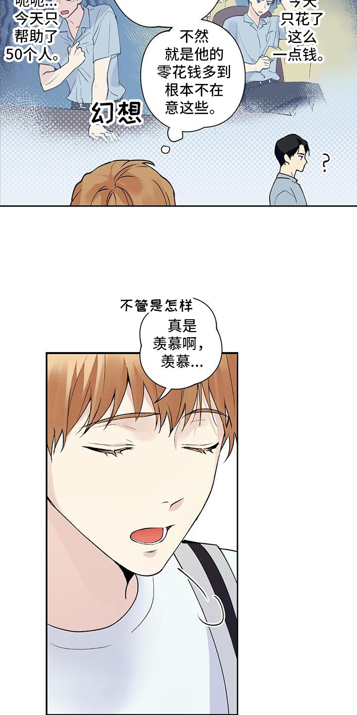 《给我全部的爱》漫画最新章节第2章：请客免费下拉式在线观看章节第【5】张图片