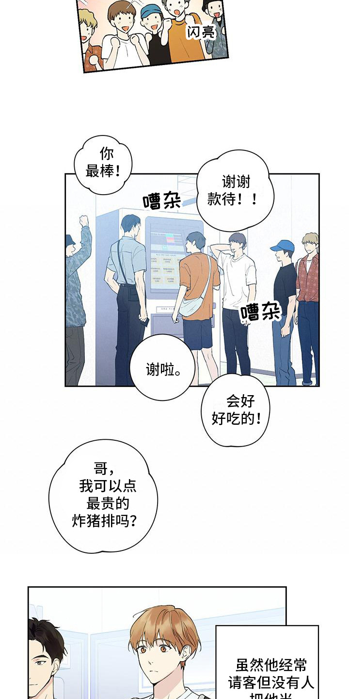 《给我全部的爱》漫画最新章节第2章：请客免费下拉式在线观看章节第【7】张图片