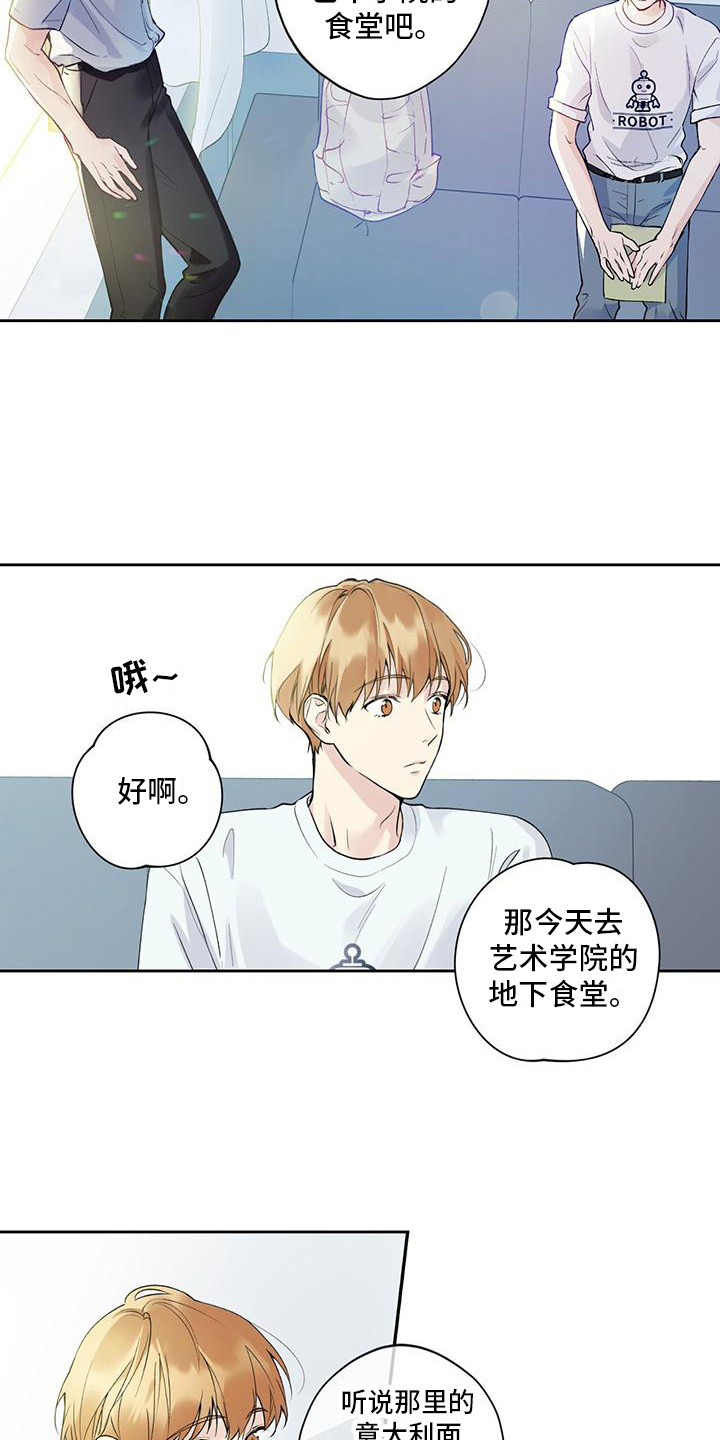 《给我全部的爱》漫画最新章节第2章：请客免费下拉式在线观看章节第【10】张图片