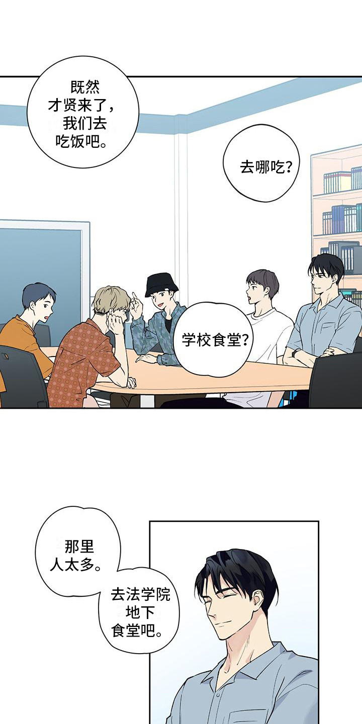 《给我全部的爱》漫画最新章节第2章：请客免费下拉式在线观看章节第【15】张图片