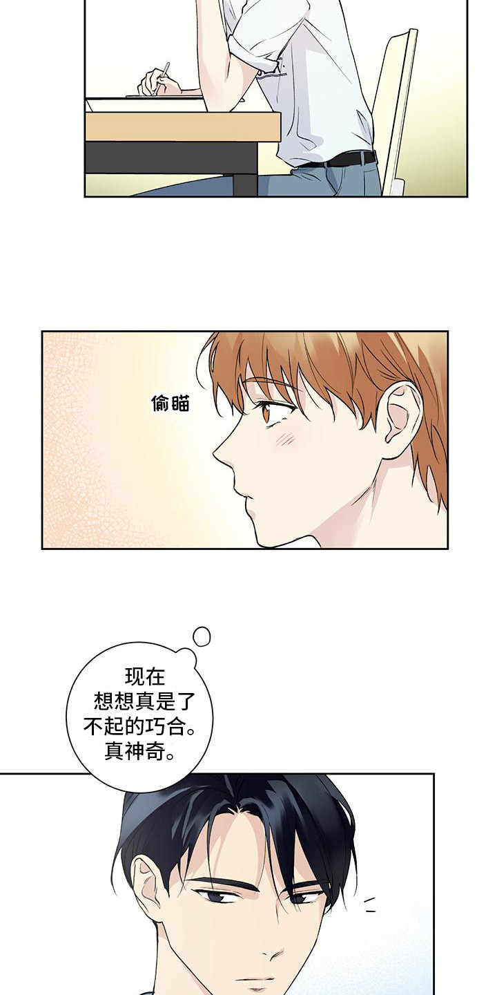 《给我全部的爱》漫画最新章节第3章：隐藏心意免费下拉式在线观看章节第【10】张图片