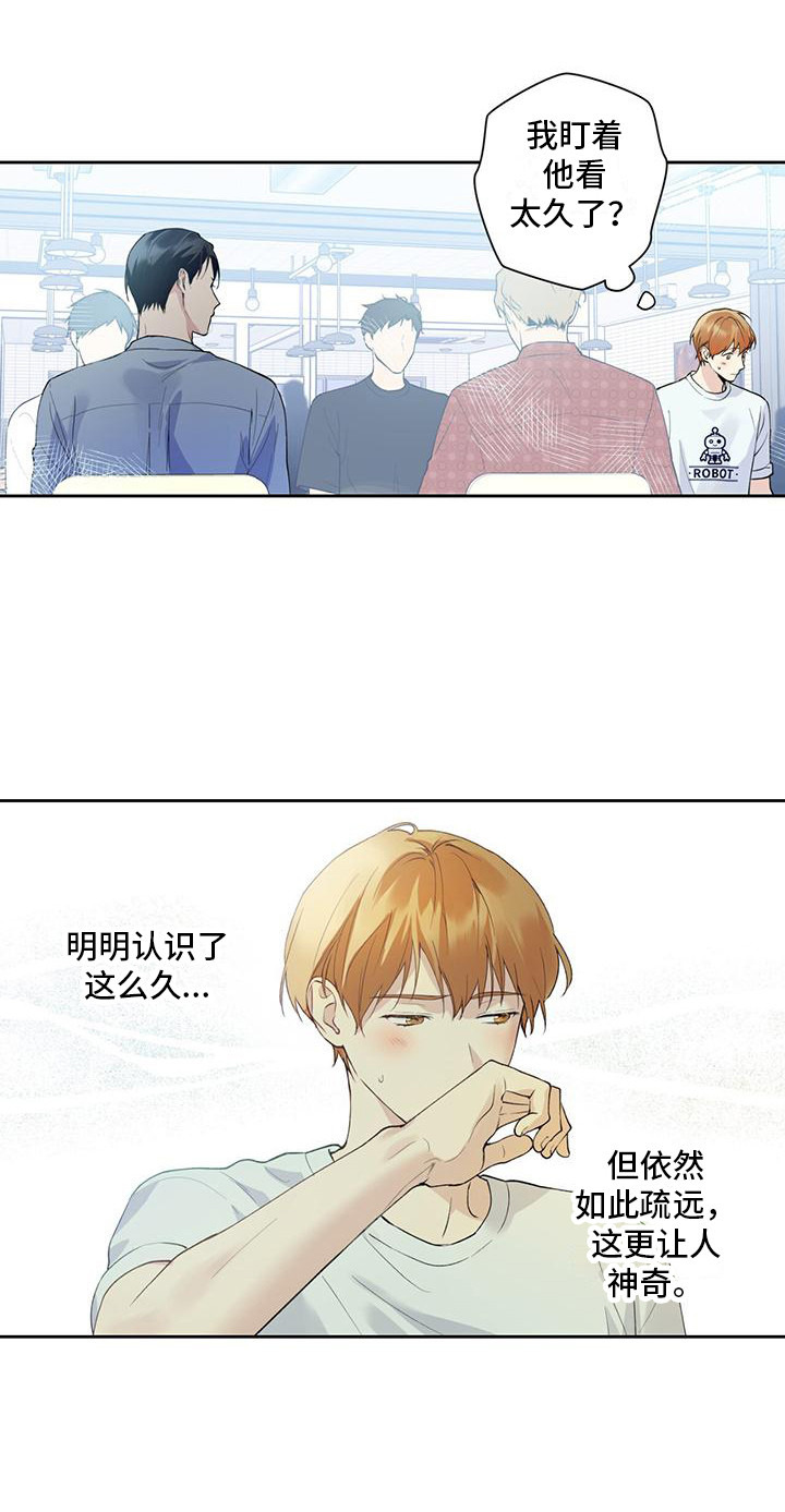 《给我全部的爱》漫画最新章节第3章：隐藏心意免费下拉式在线观看章节第【8】张图片