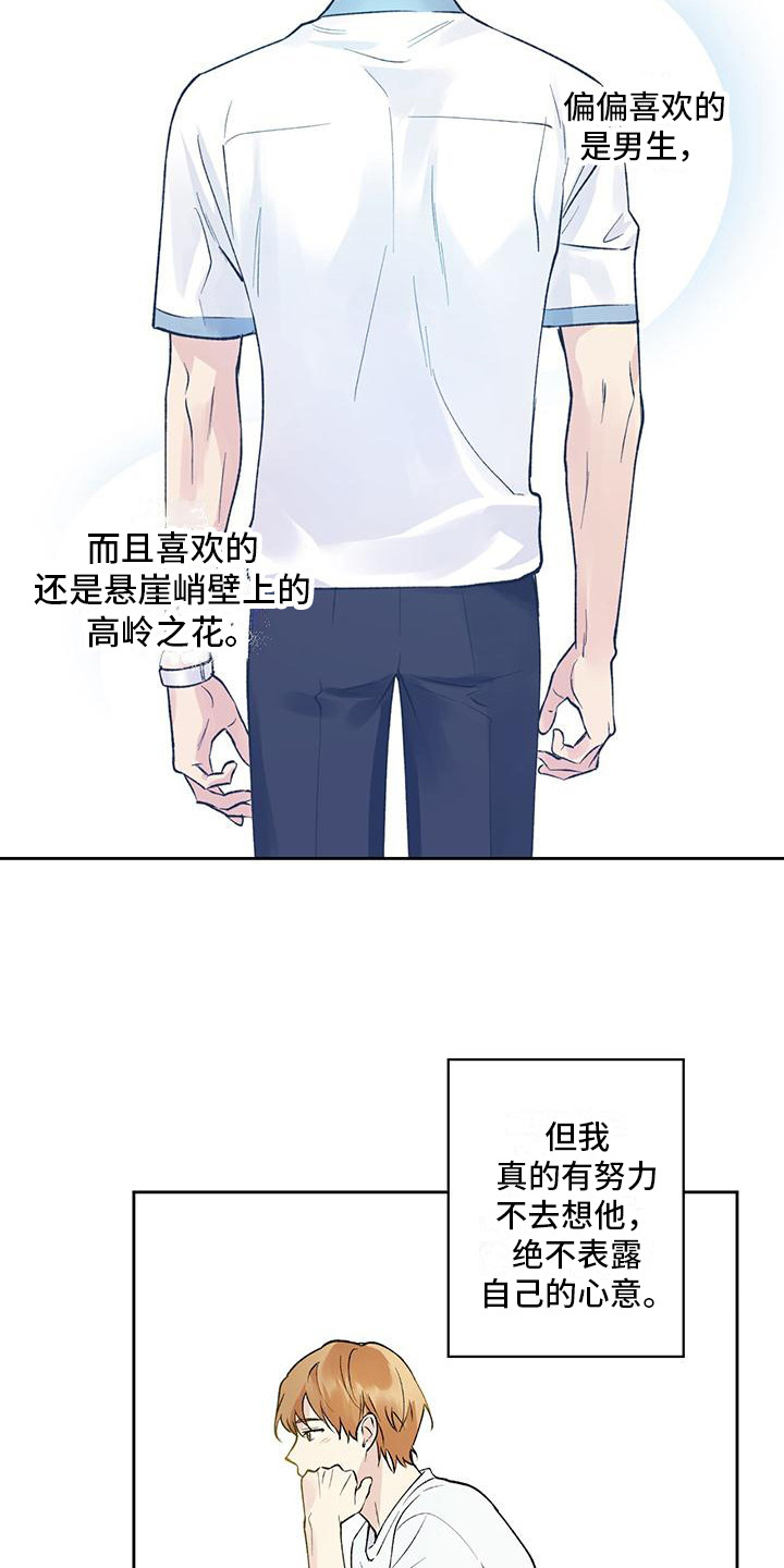 《给我全部的爱》漫画最新章节第3章：隐藏心意免费下拉式在线观看章节第【11】张图片