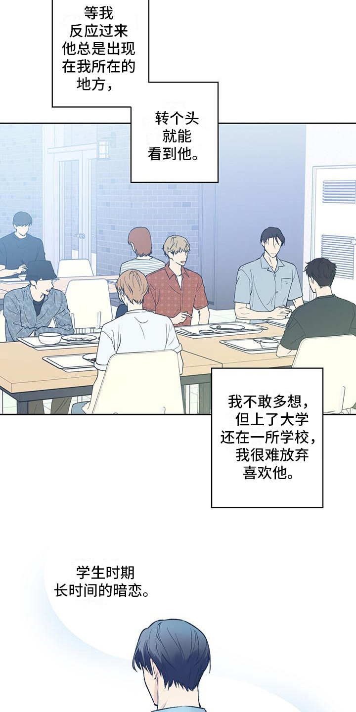 《给我全部的爱》漫画最新章节第3章：隐藏心意免费下拉式在线观看章节第【12】张图片