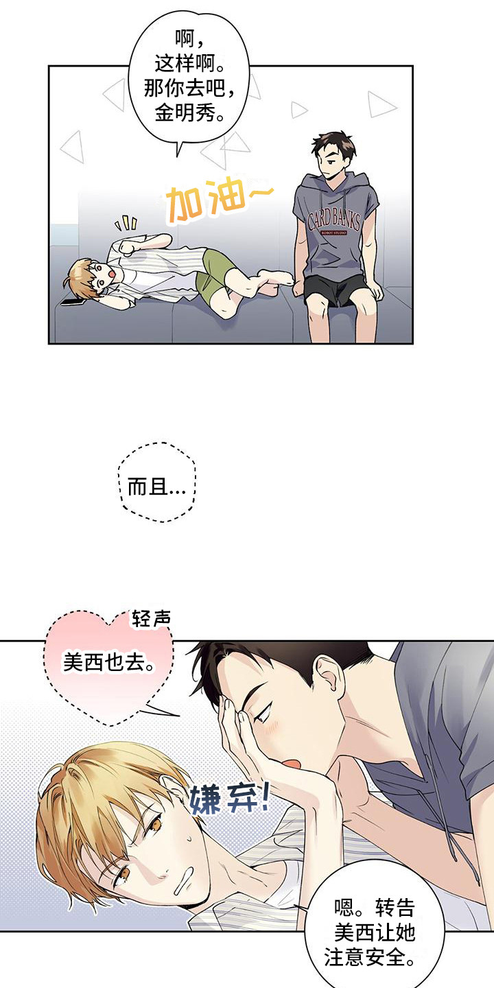 《给我全部的爱》漫画最新章节第3章：隐藏心意免费下拉式在线观看章节第【2】张图片