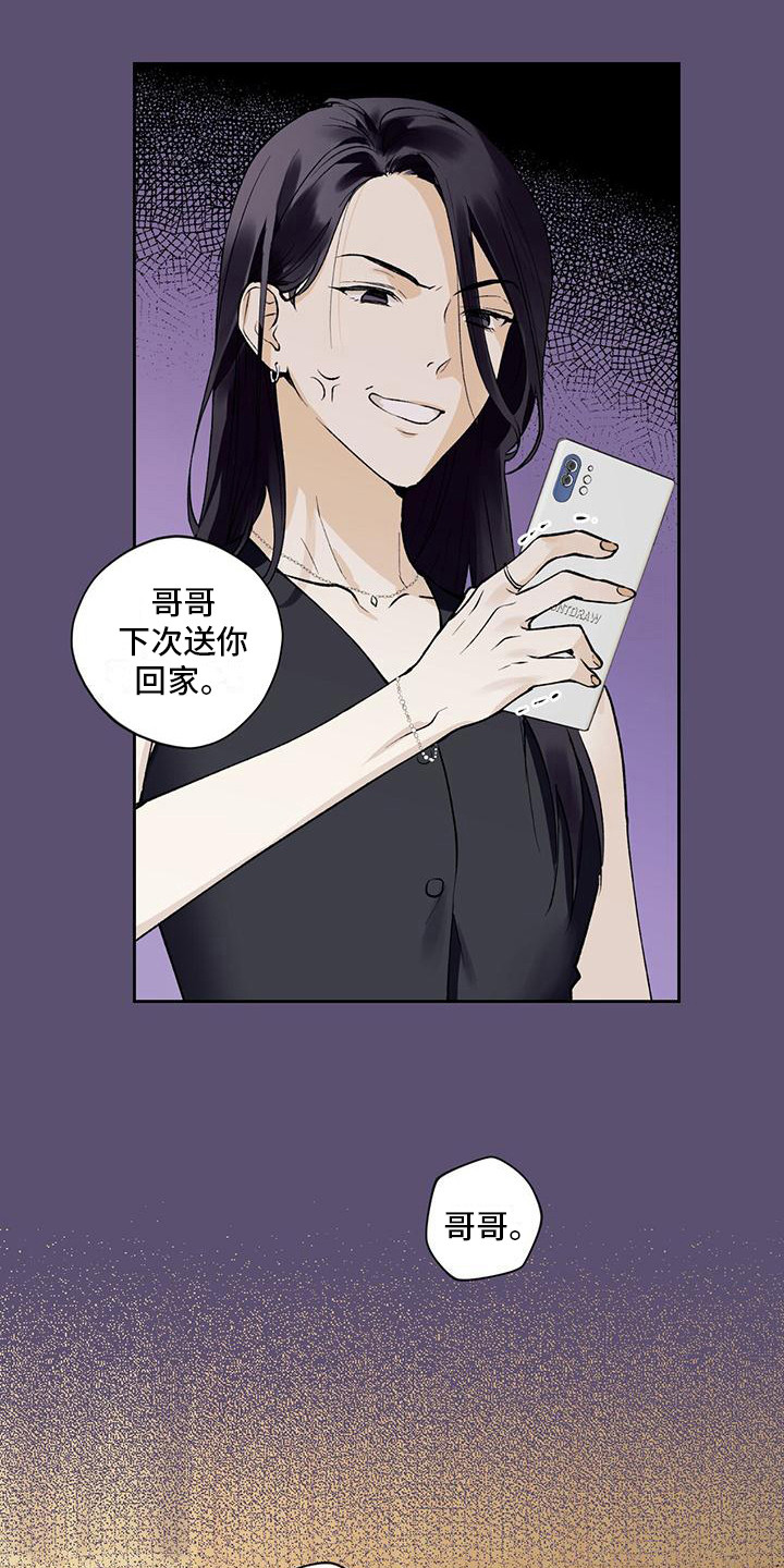 《给我全部的爱》漫画最新章节第4章：请求免费下拉式在线观看章节第【3】张图片