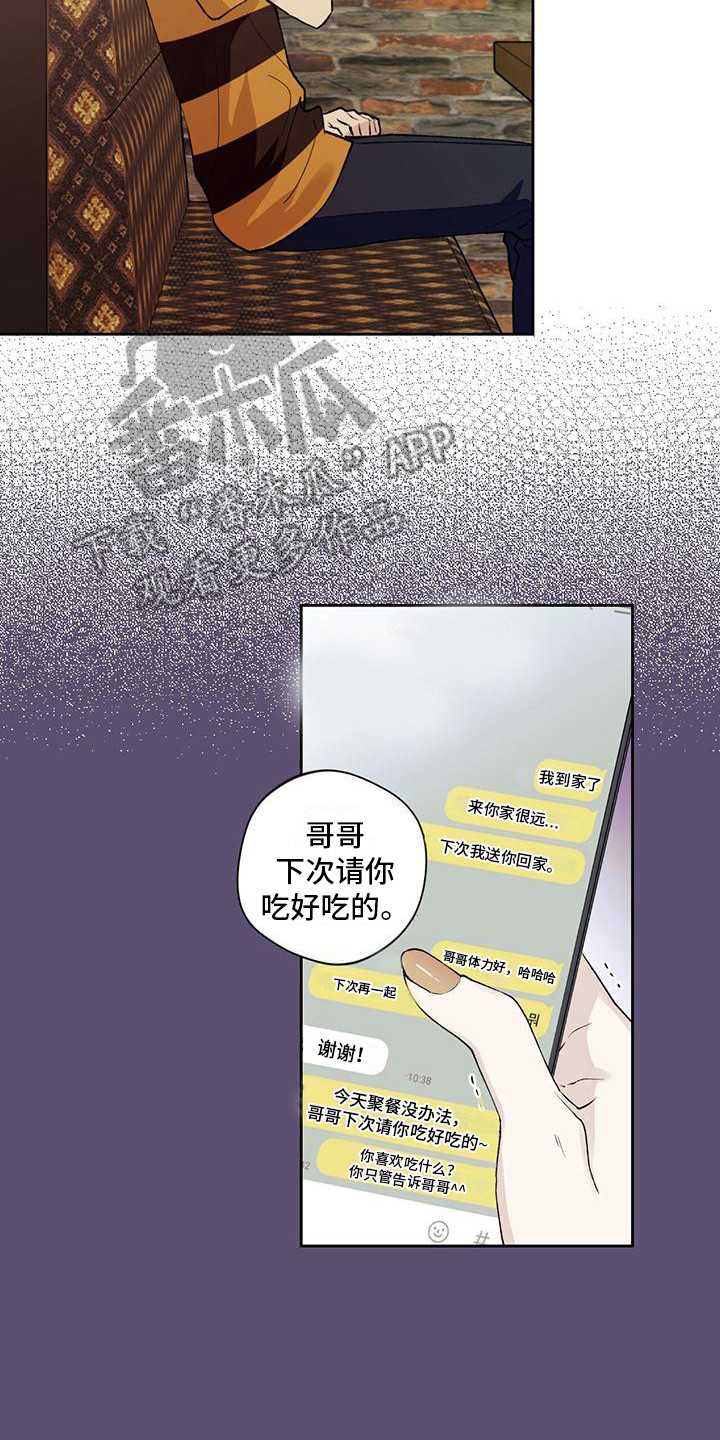 《给我全部的爱》漫画最新章节第4章：请求免费下拉式在线观看章节第【4】张图片