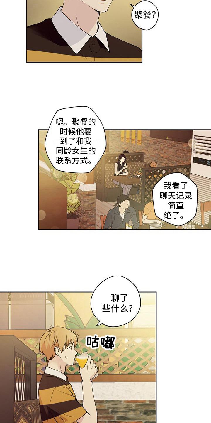 《给我全部的爱》漫画最新章节第4章：请求免费下拉式在线观看章节第【5】张图片