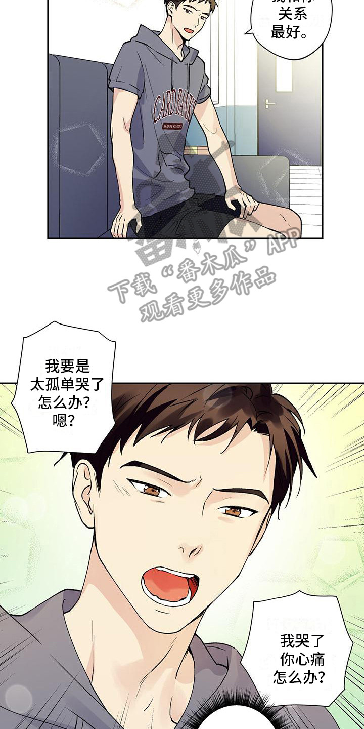 《给我全部的爱》漫画最新章节第4章：请求免费下拉式在线观看章节第【10】张图片