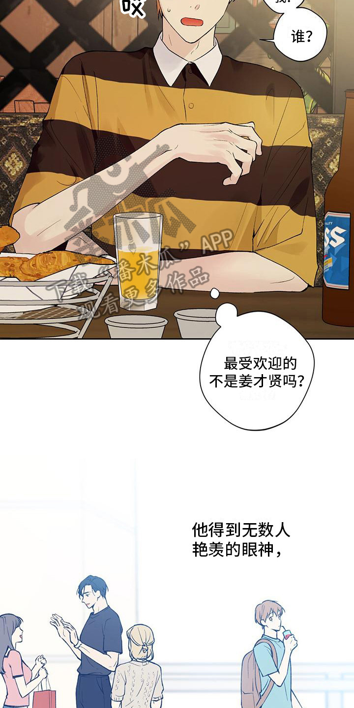 《给我全部的爱》漫画最新章节第5章：睡迟了免费下拉式在线观看章节第【9】张图片