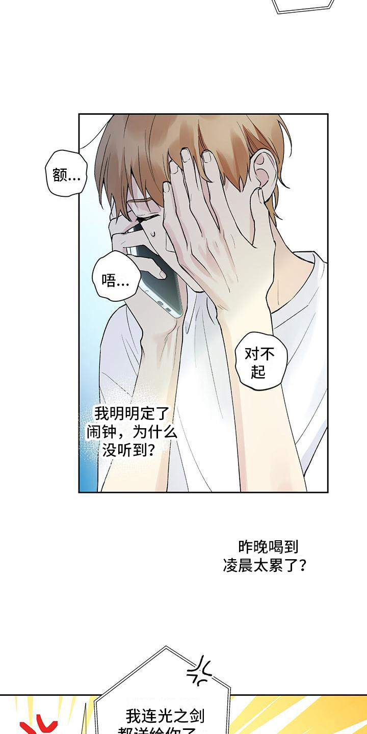 《给我全部的爱》漫画最新章节第5章：睡迟了免费下拉式在线观看章节第【2】张图片