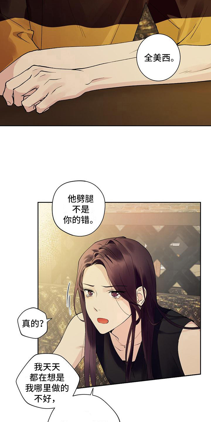 《给我全部的爱》漫画最新章节第5章：睡迟了免费下拉式在线观看章节第【13】张图片