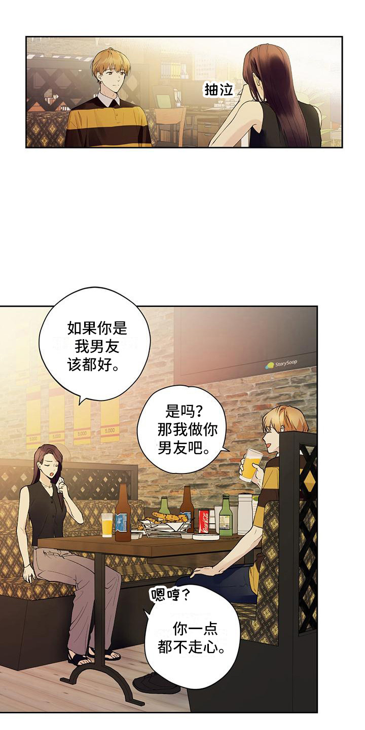 《给我全部的爱》漫画最新章节第5章：睡迟了免费下拉式在线观看章节第【11】张图片