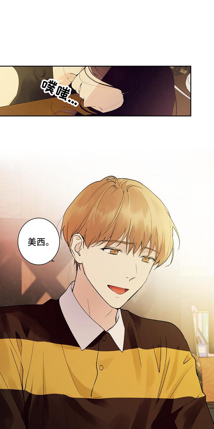 《给我全部的爱》漫画最新章节第5章：睡迟了免费下拉式在线观看章节第【14】张图片