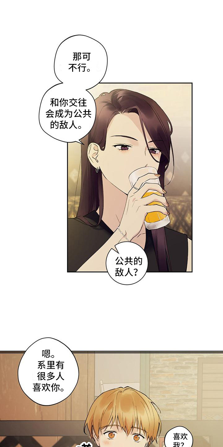 《给我全部的爱》漫画最新章节第5章：睡迟了免费下拉式在线观看章节第【10】张图片