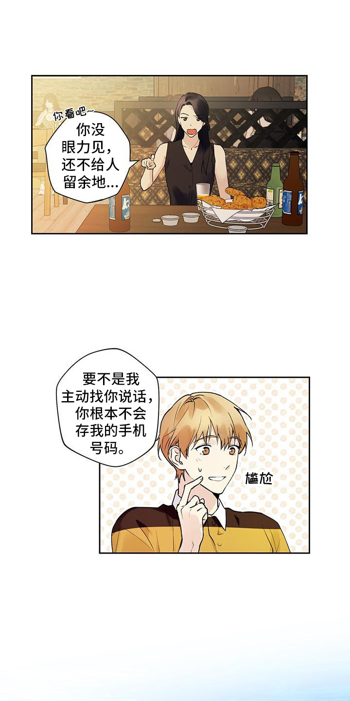 《给我全部的爱》漫画最新章节第5章：睡迟了免费下拉式在线观看章节第【7】张图片