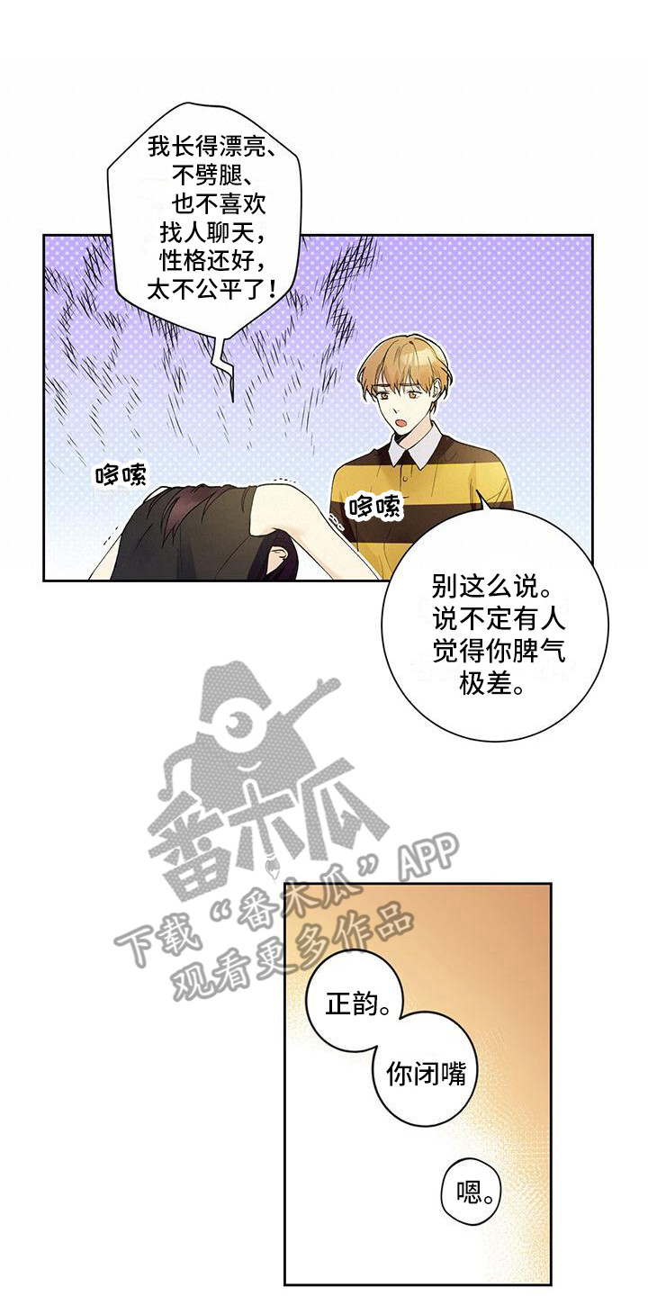 《给我全部的爱》漫画最新章节第5章：睡迟了免费下拉式在线观看章节第【15】张图片