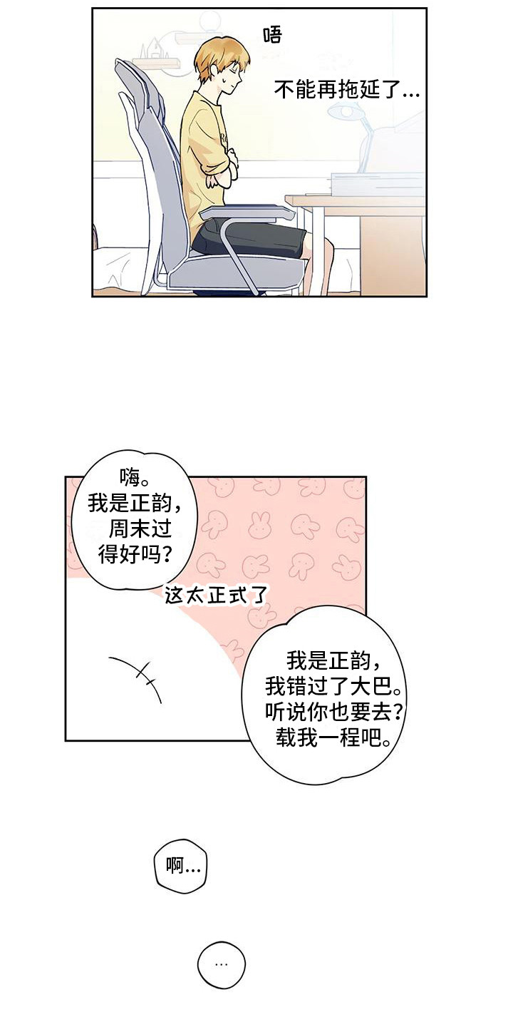 《给我全部的爱》漫画最新章节第6章：纠结免费下拉式在线观看章节第【2】张图片