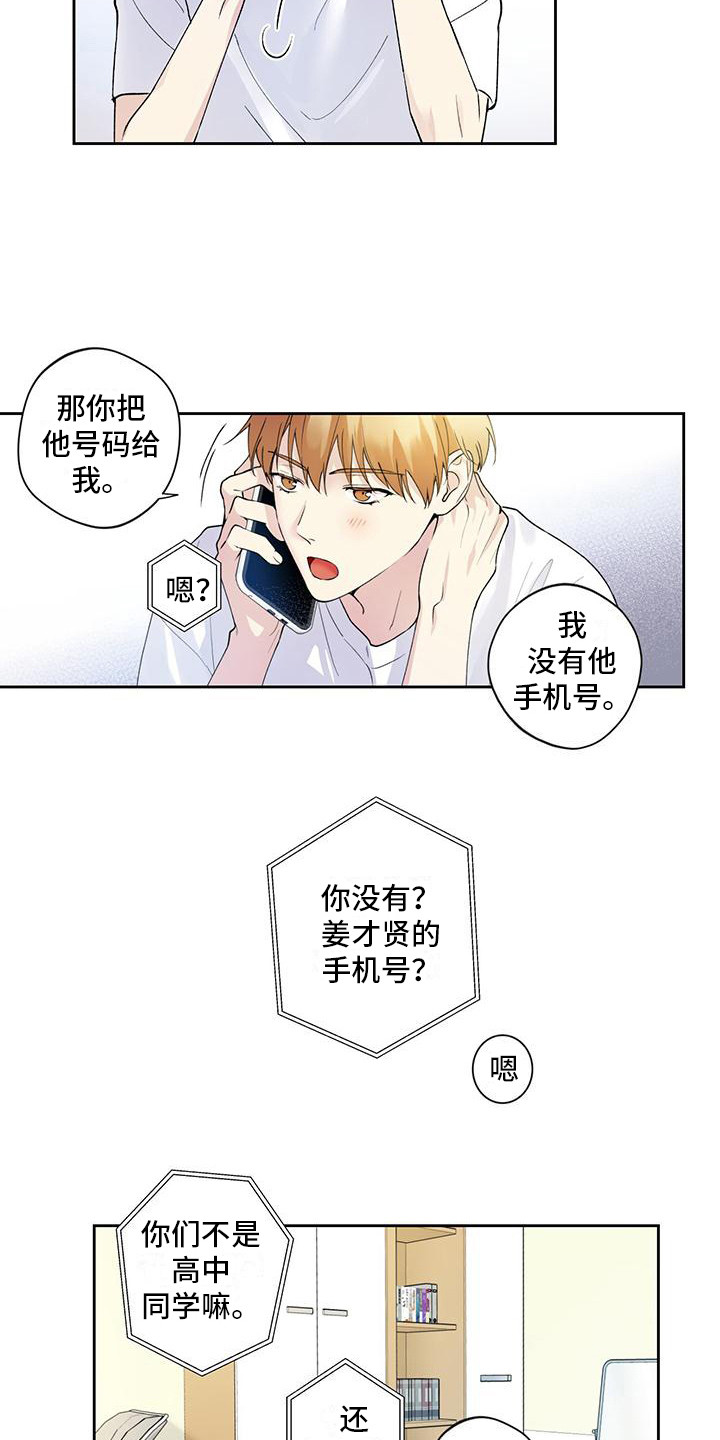 《给我全部的爱》漫画最新章节第6章：纠结免费下拉式在线观看章节第【11】张图片