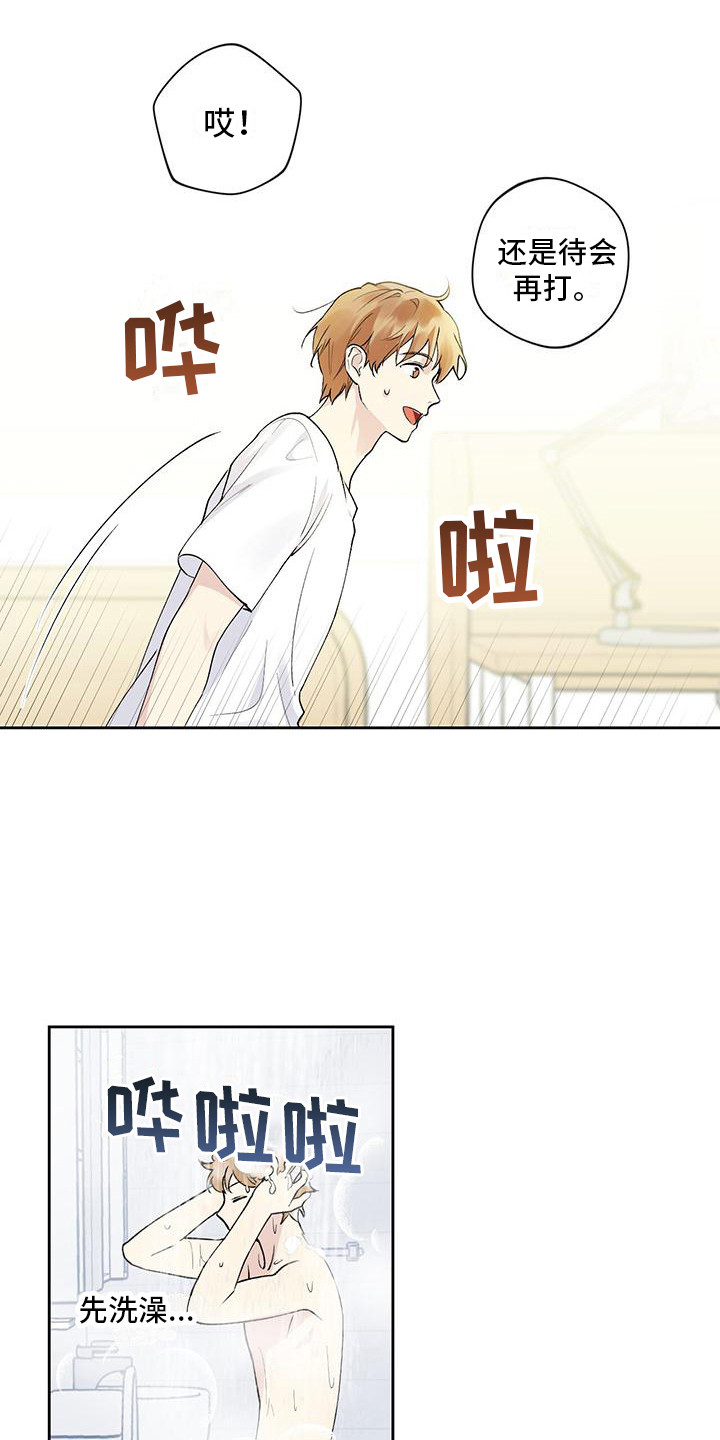 《给我全部的爱》漫画最新章节第6章：纠结免费下拉式在线观看章节第【5】张图片