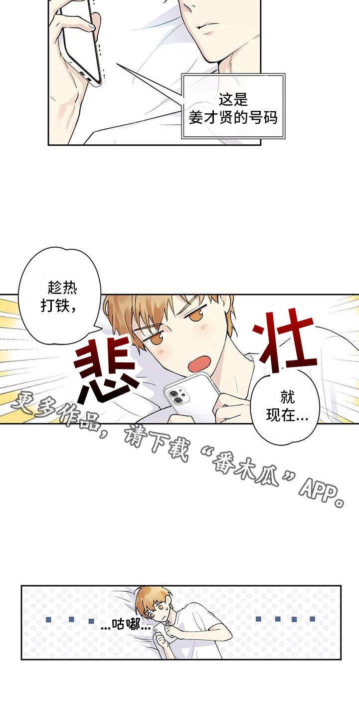 《给我全部的爱》漫画最新章节第6章：纠结免费下拉式在线观看章节第【6】张图片