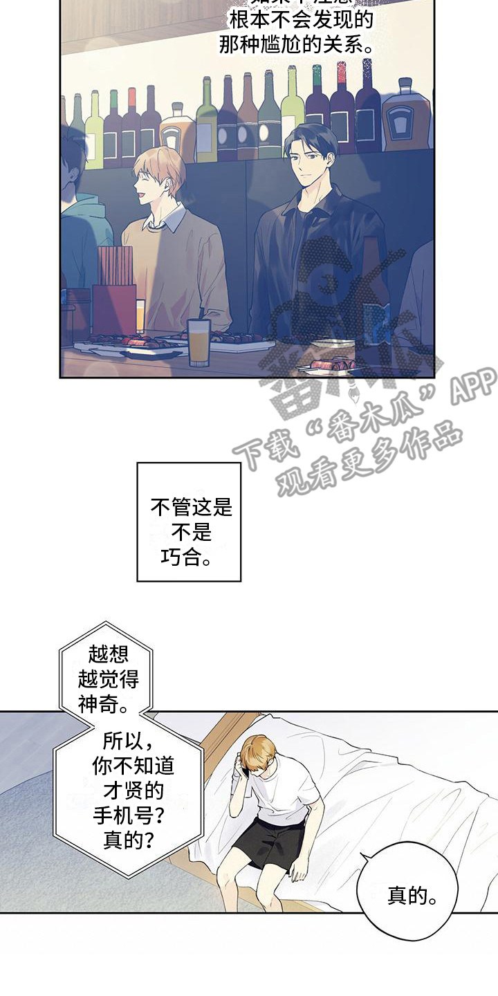 《给我全部的爱》漫画最新章节第6章：纠结免费下拉式在线观看章节第【9】张图片