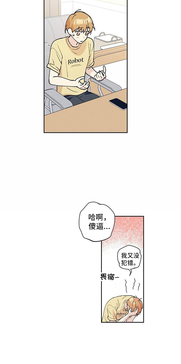 《给我全部的爱》漫画最新章节第7章：紧张免费下拉式在线观看章节第【8】张图片