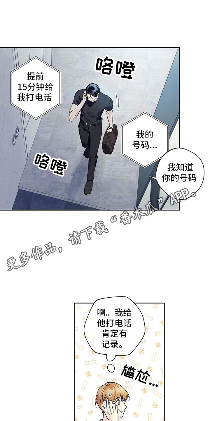 《给我全部的爱》漫画最新章节第7章：紧张免费下拉式在线观看章节第【10】张图片