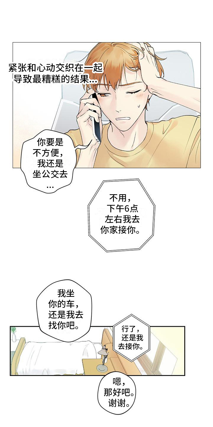 《给我全部的爱》漫画最新章节第7章：紧张免费下拉式在线观看章节第【11】张图片