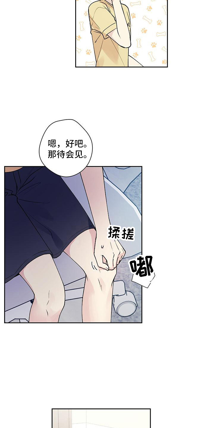 《给我全部的爱》漫画最新章节第7章：紧张免费下拉式在线观看章节第【9】张图片