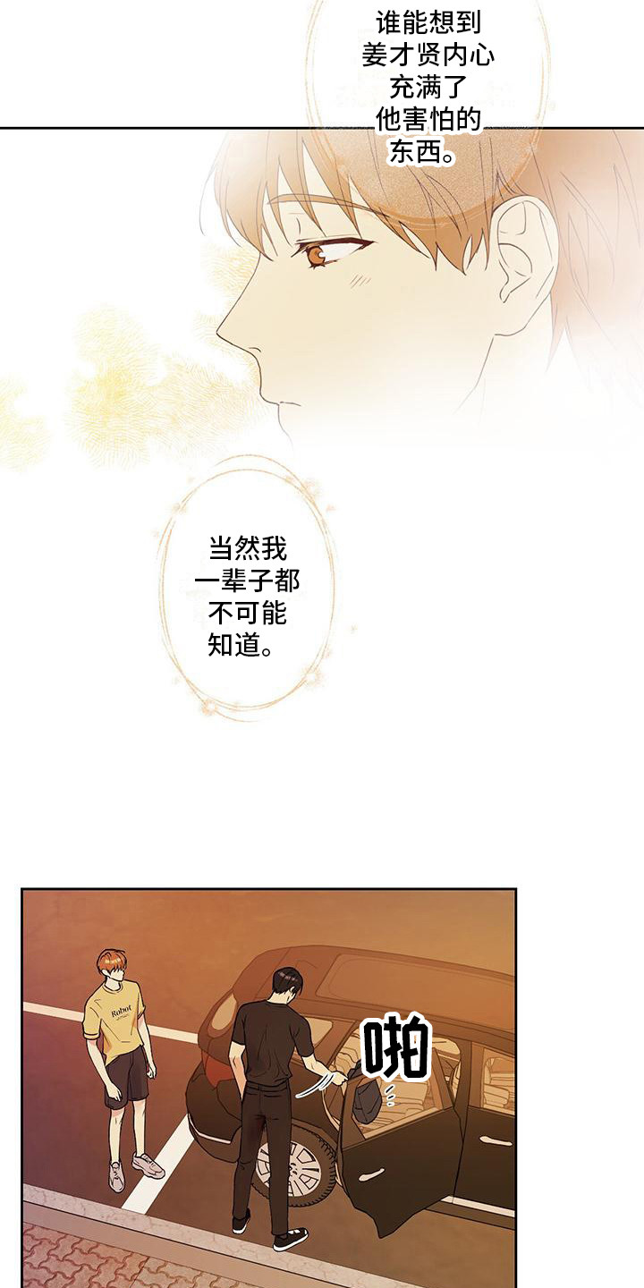 《给我全部的爱》漫画最新章节第8章：气氛尴尬免费下拉式在线观看章节第【12】张图片