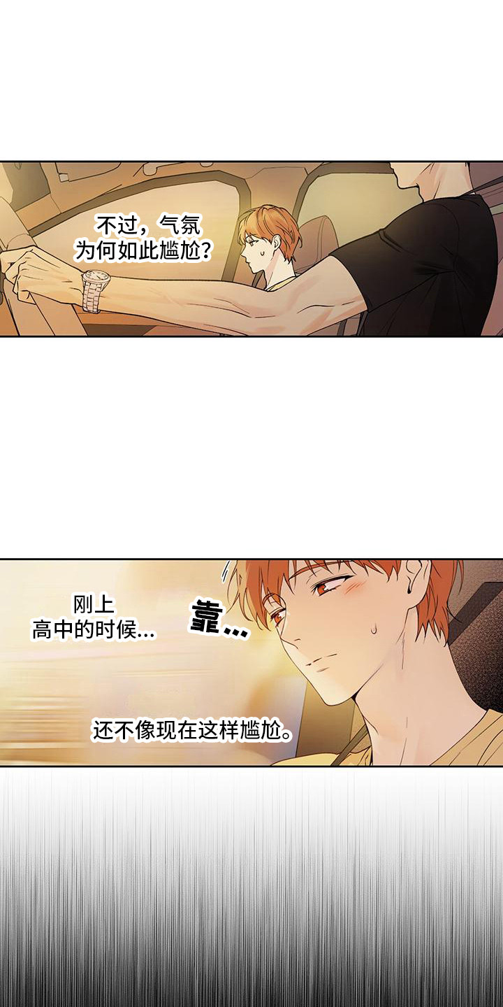 《给我全部的爱》漫画最新章节第8章：气氛尴尬免费下拉式在线观看章节第【6】张图片