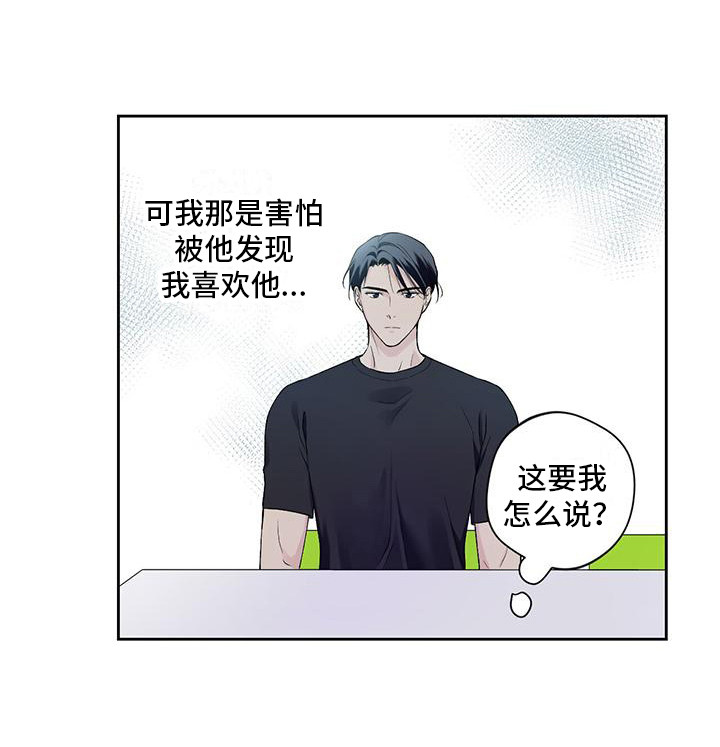 《给我全部的爱》漫画最新章节第10章：别扭免费下拉式在线观看章节第【1】张图片