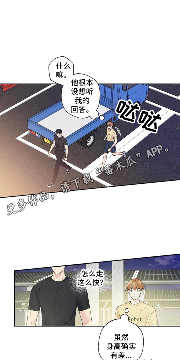 《给我全部的爱》漫画最新章节第10章：别扭免费下拉式在线观看章节第【12】张图片