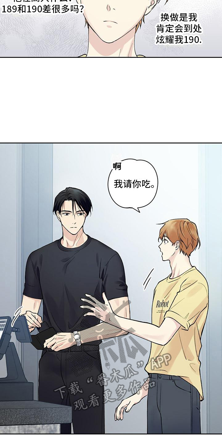 《给我全部的爱》漫画最新章节第10章：别扭免费下拉式在线观看章节第【9】张图片