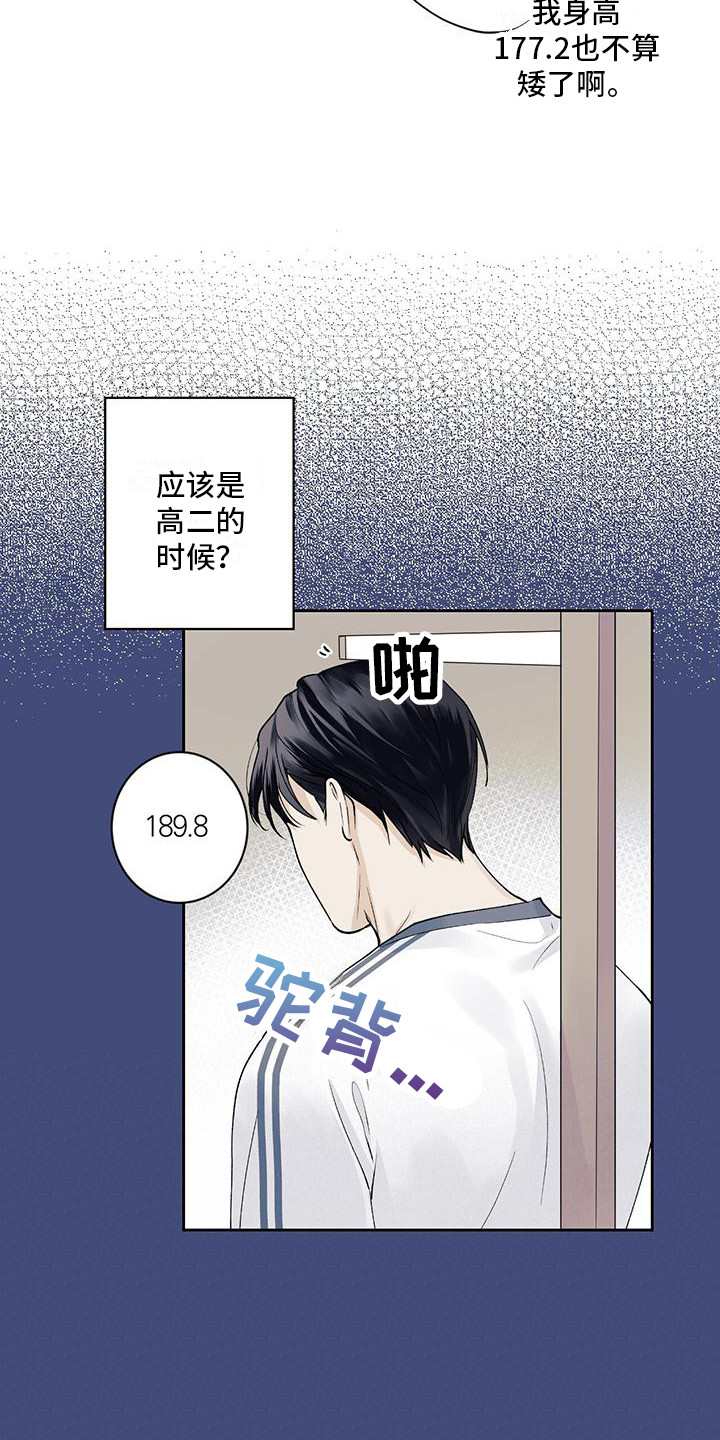 《给我全部的爱》漫画最新章节第10章：别扭免费下拉式在线观看章节第【11】张图片