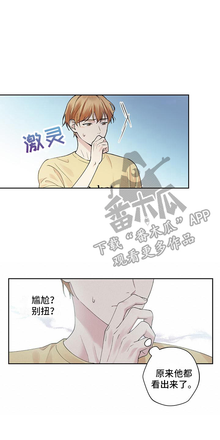 《给我全部的爱》漫画最新章节第10章：别扭免费下拉式在线观看章节第【2】张图片