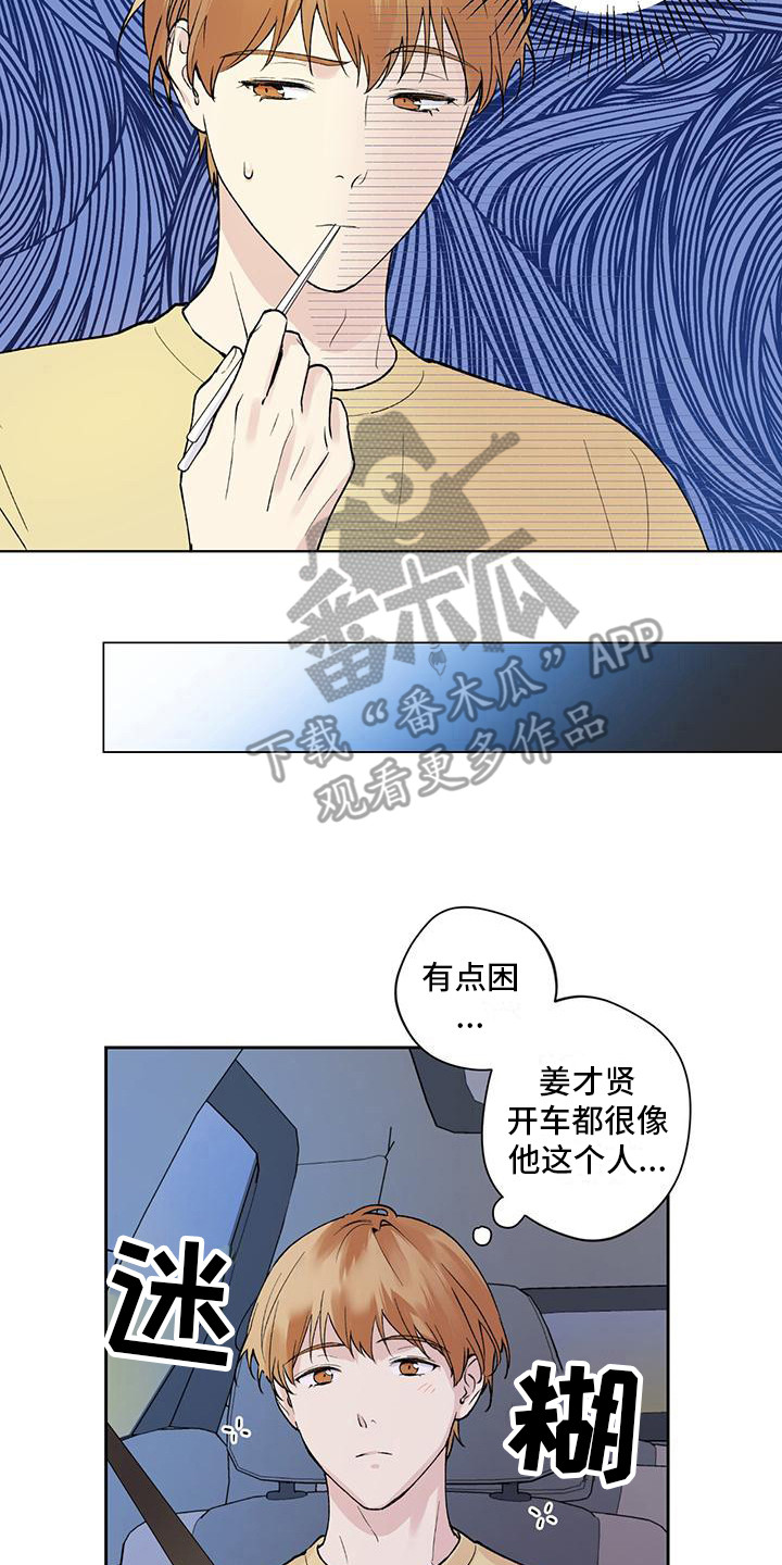 《给我全部的爱》漫画最新章节第11章：睡着了免费下拉式在线观看章节第【13】张图片