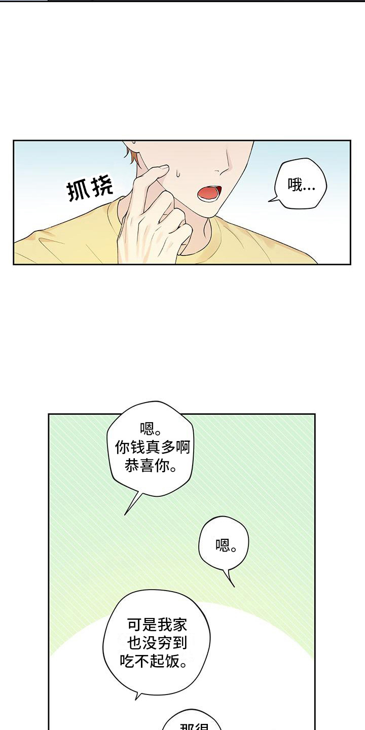 《给我全部的爱》漫画最新章节第11章：睡着了免费下拉式在线观看章节第【15】张图片