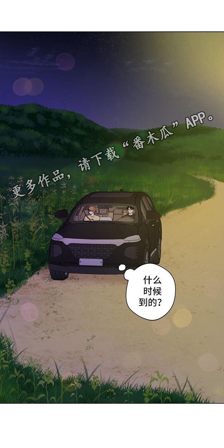 《给我全部的爱》漫画最新章节第11章：睡着了免费下拉式在线观看章节第【4】张图片