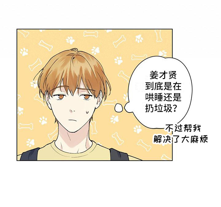 《给我全部的爱》漫画最新章节第12章：控制表情免费下拉式在线观看章节第【1】张图片