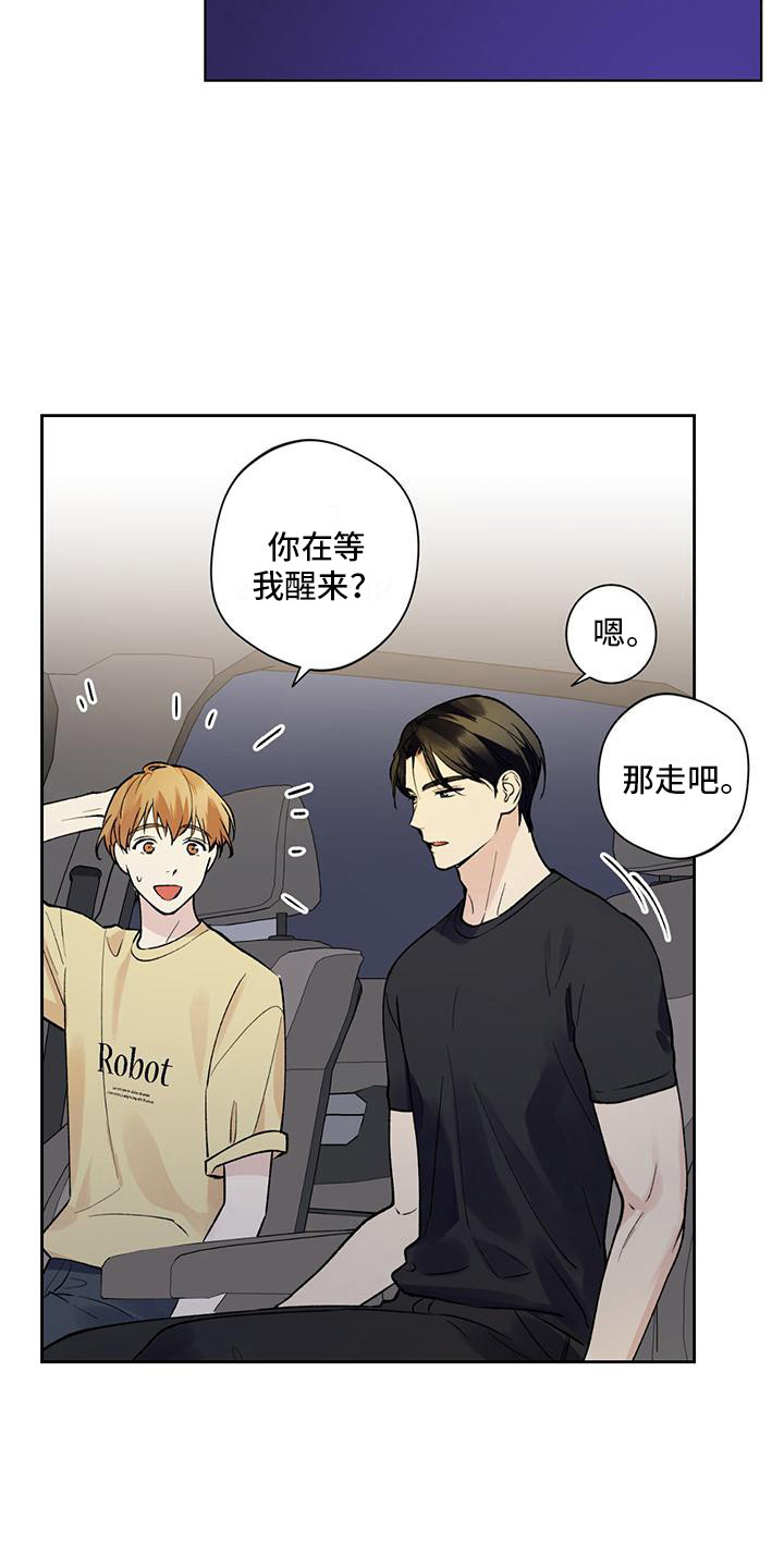 《给我全部的爱》漫画最新章节第12章：控制表情免费下拉式在线观看章节第【12】张图片